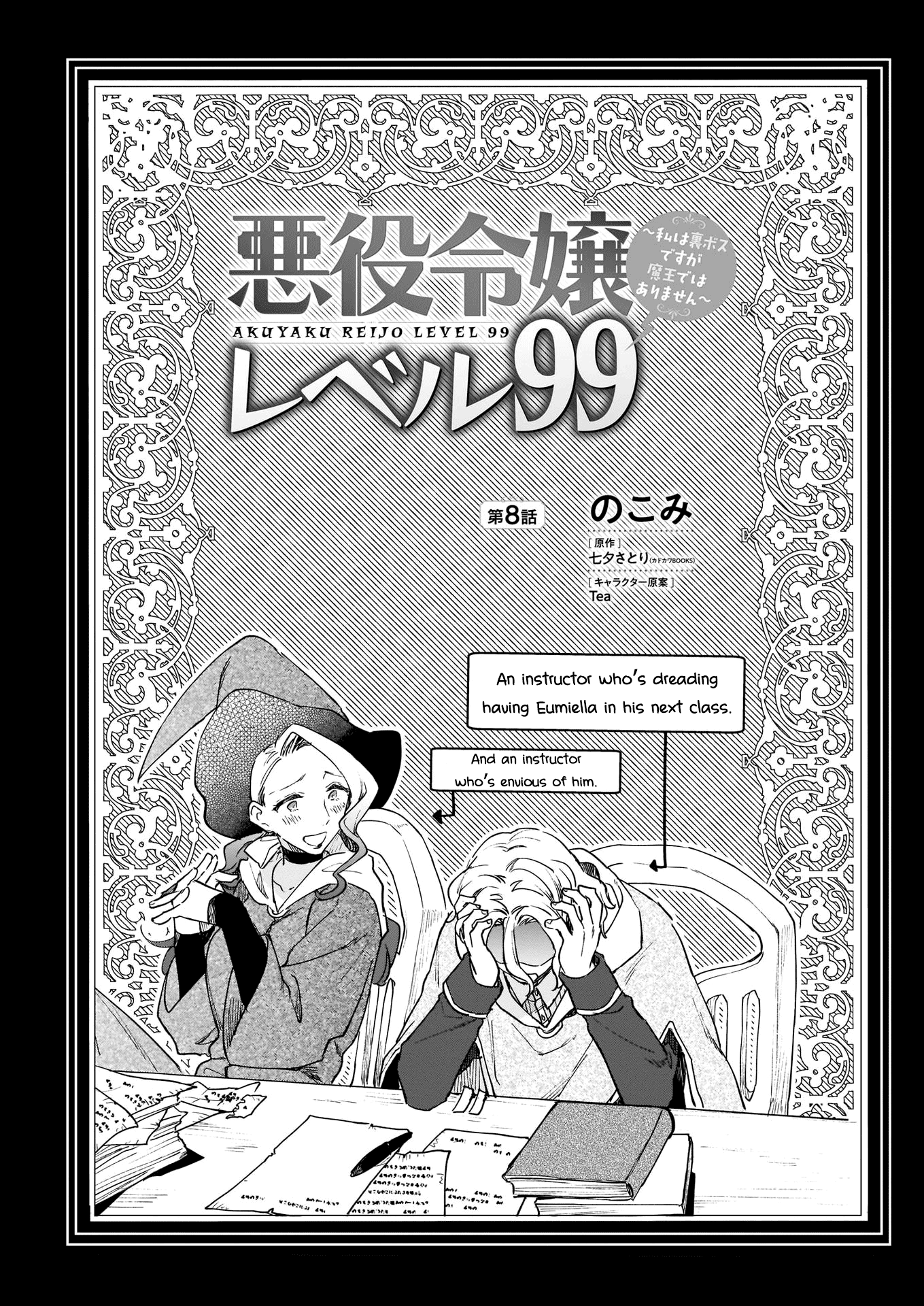 Villainess Level 99, Chapter 8 image 02
